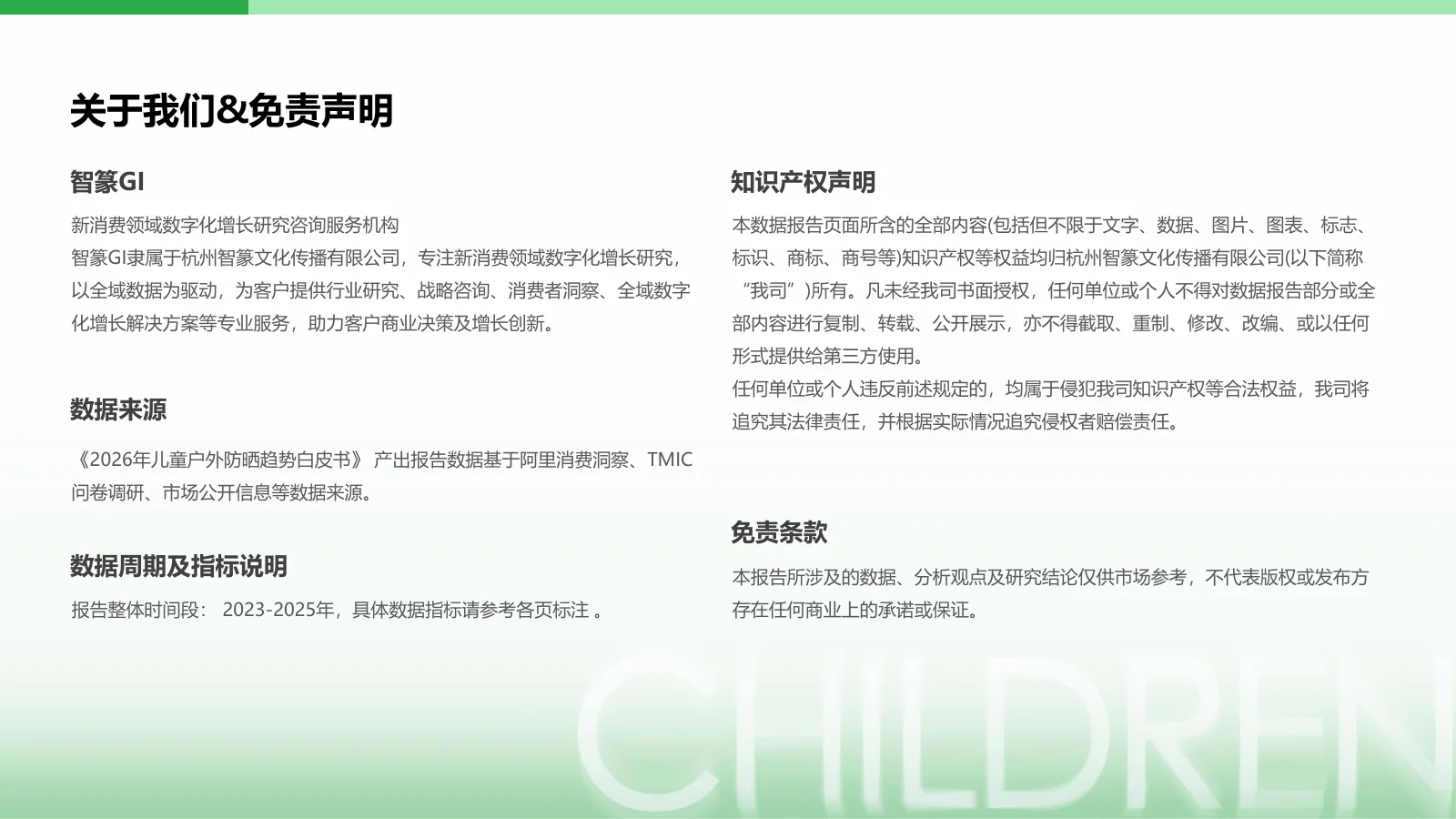 2026年儿童户外防晒趋势白皮书,第38页